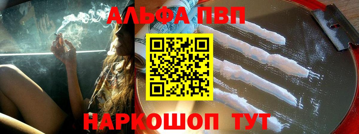 A-PVP  Вход с VPN  Alfa_PVP Crystall  Гусев  A PVP Crystall  APVP VHQ 