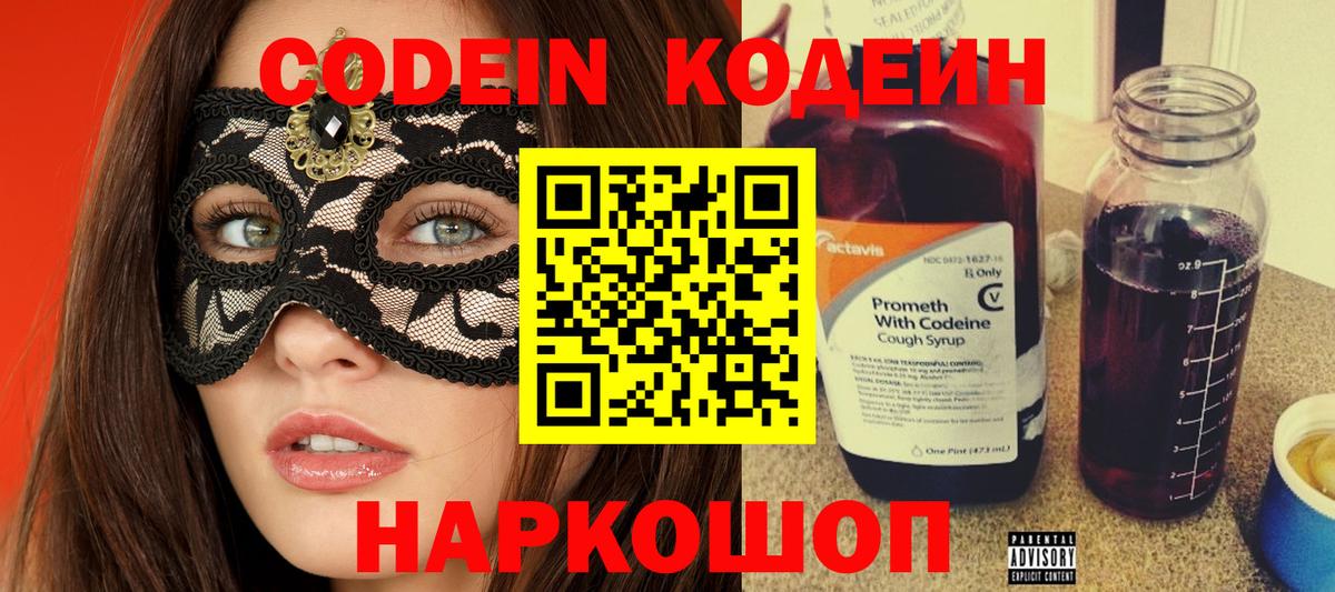 Кодеин Purple Drank Гусев