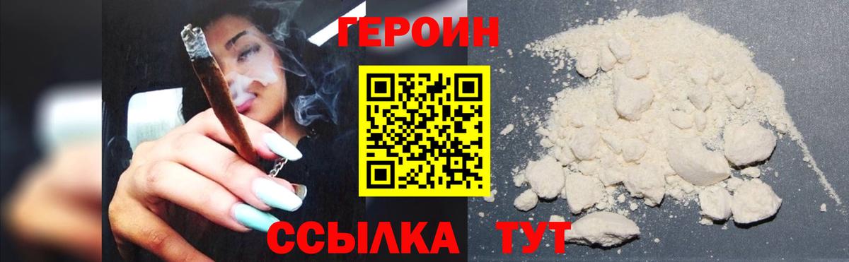 ГЕРОИН белый Гусев