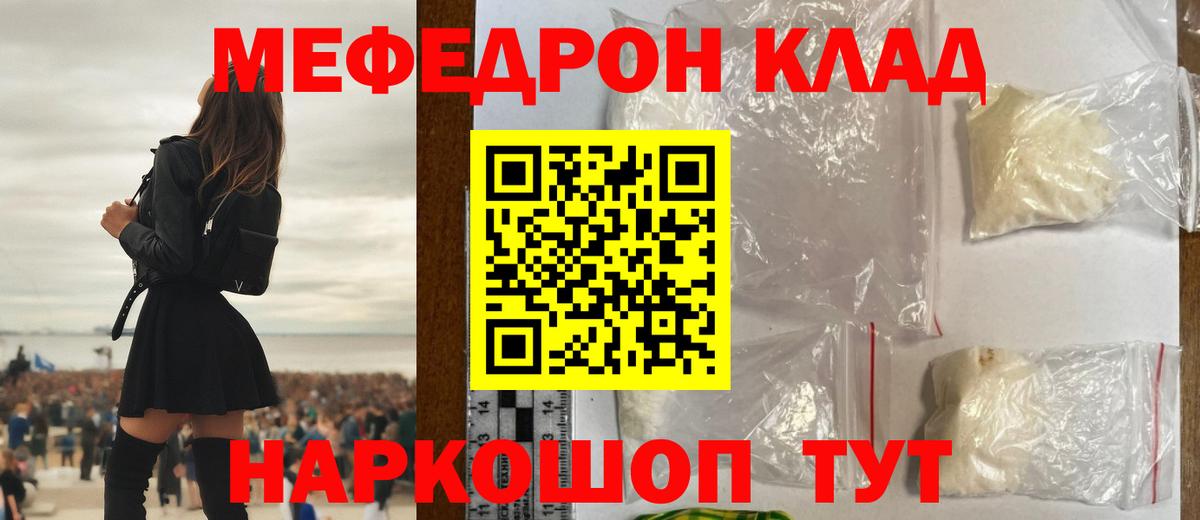 МЕФ mephedrone  МЯУ-МЯУ  Вход с VPN  МЯУ-МЯУ  МЕФ мяу мяу  Гусев 